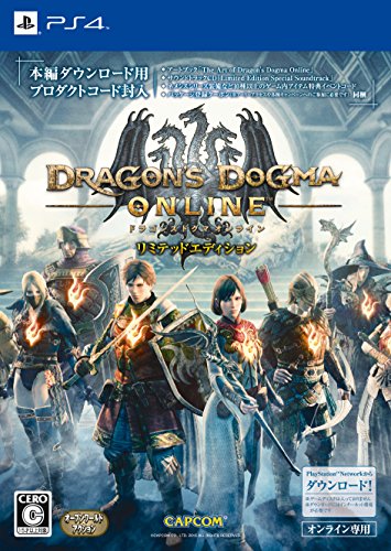 【中古】ドラゴンズドグマ オンライン リミテッドエディション - PS4｜ドリエム店