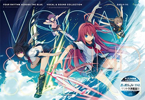 【中古】蒼の彼方のフォーリズム Vocal & Sound Collection 限定版