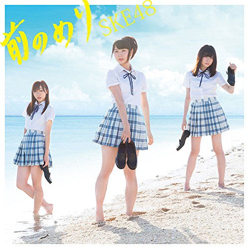 【中古】前のめり（CD＋DVD）(Type-D )(初回生産限定盤)