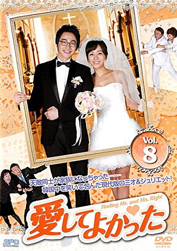 【中古】愛してよかった vol.8(第22話～第24話) [レンタル落ち]