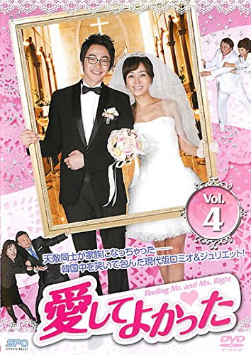 【中古】愛してよかった vol.4(第10話～第12話) [レンタル落ち]