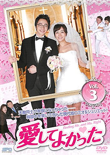 【中古】愛してよかった vol.3(第7話～第9話) [レンタル落ち]