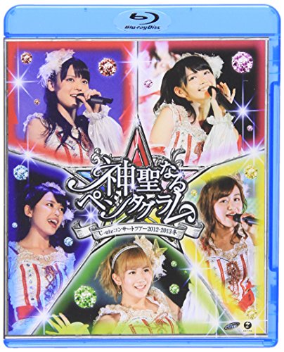 【中古】℃-uteコンサートツアー2012~2013冬 ~神聖なるペンタグラム~ [Blu-ray]