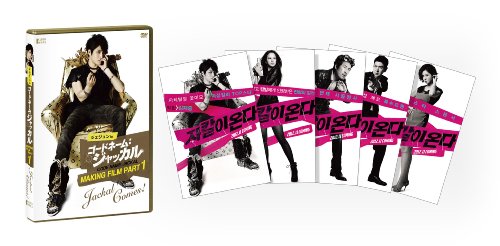 【中古】ジェジュン in コードネーム:ジャッカル Making Film Part1-Jackal comes! [DVD]