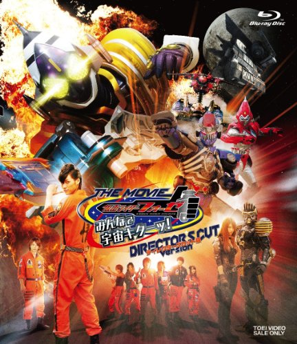 【中古】仮面ライダーフォーゼ THE MOVIE みんなで宇宙キターッ! ディレクターズカット版 [Blu-ray]｜ドリエム店