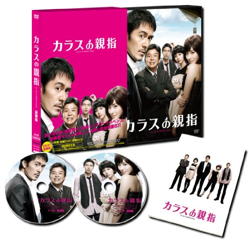 【中古】カラスの親指 by rule of CROWs thumb 豪華版【Blu-ray】(初回限定版2枚組:本編BD+特典DVD)