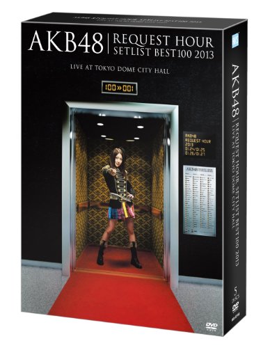 【中古】AKB48 リクエストアワーセットリストベスト100 2013 通常盤DVD 4DAYS BOX (5枚組DVD)｜ドリエム店