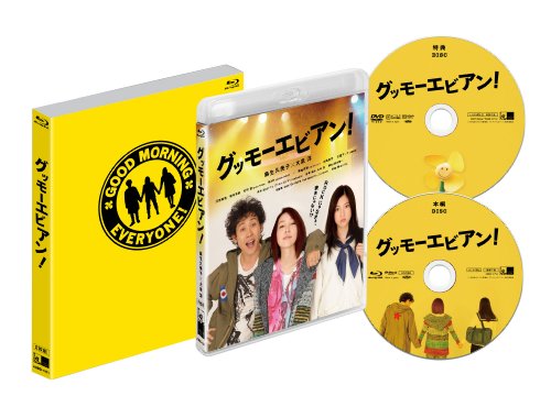 【中古】グッモーエビアン! 【初回限定仕様】 [Blu-ray]｜ドリエム店