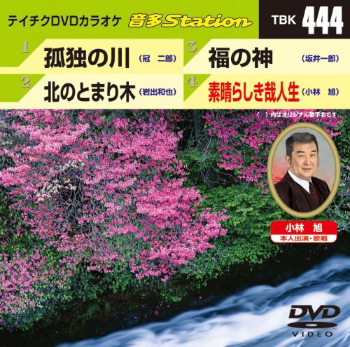 【中古】テイチクDVDカラオケ 音多Station