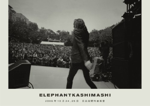 【中古】エレファントカシマシ 2009年10月2425日 日比谷野外音楽堂 [DVD] 18,741円