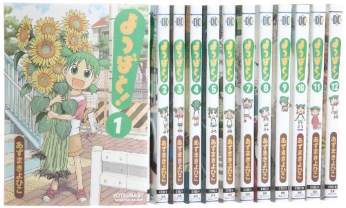 【中古】よつばと! コミック 1-12巻セット (電撃コミックス)｜ドリエム店