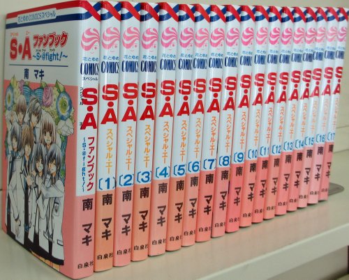 【中古】S・A(スペシャル・エー) コミック 全17巻完結セット (花とゆめCOMICS)