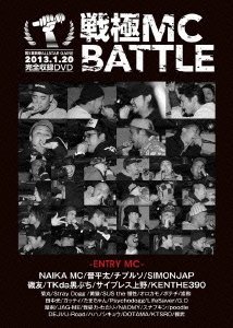 【中古】戦極MCBATTLE 第5章新春 ALL STAR GAME -2013.1.20- [DVD]