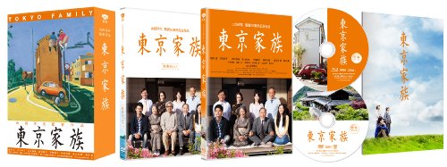 【中古】東京家族 豪華版(2枚組・横尾忠則ポスターアート使用特製アウターケース付) DVD 【初回限定生産】