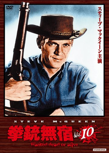 【中古】拳銃無宿 Vol.10 [DVD]
