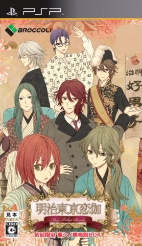 【中古】明治東亰恋伽 (めいじとうきょうれんか) (初回限定 麗シノ鹿鳴館BOX:特典小冊子/ドラマCD/サウンドトラックCD/ステージイベント先行抽選応募券・ネットチケット同梱) - PSP