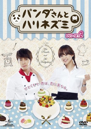 【中古】パンダさんとハリネズミ DVD-SET2