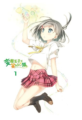 【中古】変態王子と笑わない猫。 第1巻 特装版 [Blu-ray]