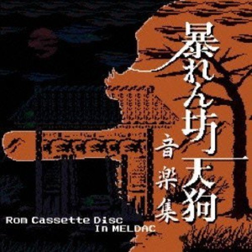 【中古】暴れん坊天狗音楽集-Rom Cassette Disc In MELDAC-|ドリエム店
