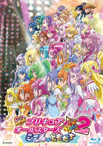 【中古】映画プリキュアオールスターズNew Stage2 特装版Blu-ray