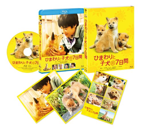 【中古】ひまわりと子犬の7日間(Blu-ray) 7,625円