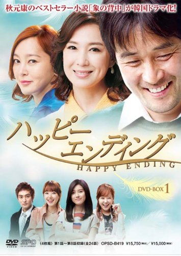 【中古】ハッピーエンディング DVD-BOX1｜ドリエム店