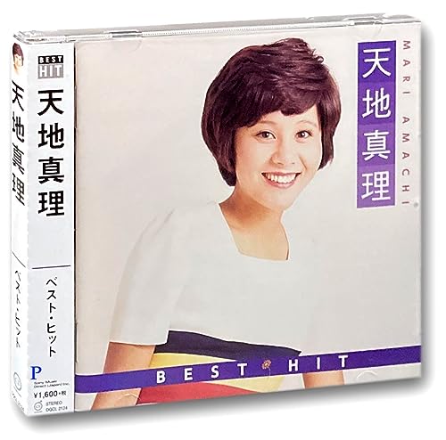 【中古】天地真理 ベスト DQCL-2124