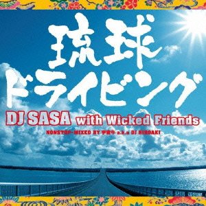 【中古】琉球ドライビング