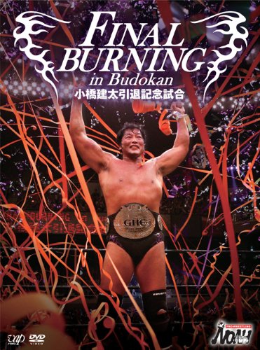 【中古】FINAL BURNING in Budokan 小橋建太引退記念試合 [DVD]