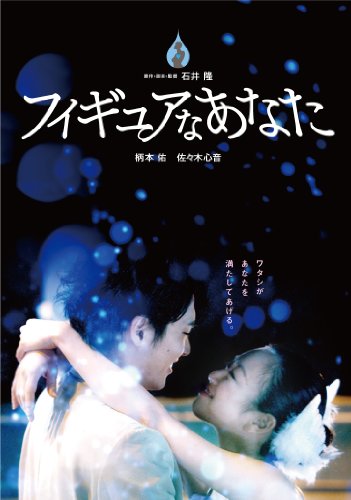 【中古】フィギュアなあなた 豪華版DVD-BOX (特典DVD1枚付き2枚組)