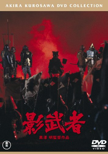 【中古】影武者 [東宝DVDシネマファンクラブ]