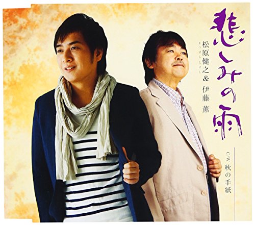 【中古】悲しみの雨／秋の手紙