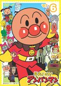 【中古】それいけ！アンパンマン ’０７ Vol.6 [レンタル落ち]