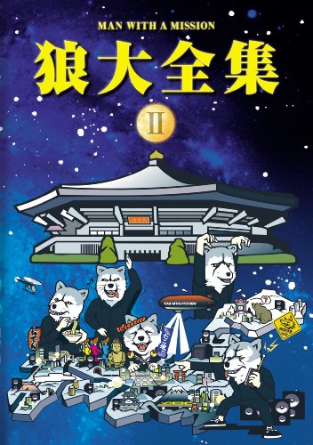 【中古】狼大全集II(初回限定盤) [DVD]