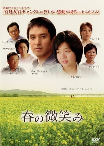 【中古】春の微笑み [レンタル落ち] 8,943円