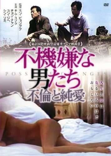【中古】不機嫌な男たち 不倫と純愛 [レンタル落ち]