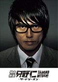 【中古】特命係長　只野仁　サードシーズン 1 [レンタル落ち]