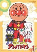 【中古】それいけ！アンパンマン　`08 1巻[レンタル落ち]