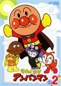 【中古】それいけ！アンパンマン　`08 2巻[レンタル落ち]