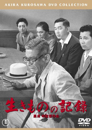 【中古】生きものの記録 [東宝DVDシネマファンクラブ]｜ドリエム店