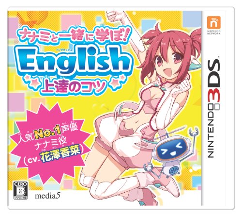 【中古】ナナミと一緒に学ぼ! English 上達のコツ ナナミ (CV. 花澤香菜 ) - 3DS｜ドリエム店