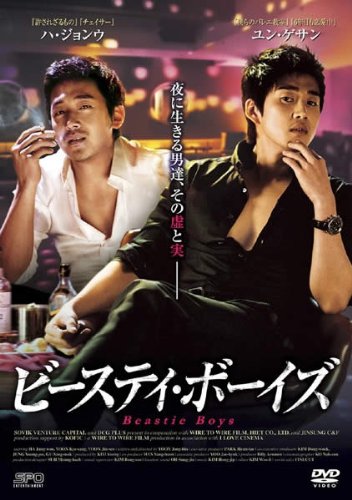 【中古】ビースティ・ボーイズ [レンタル落ち]