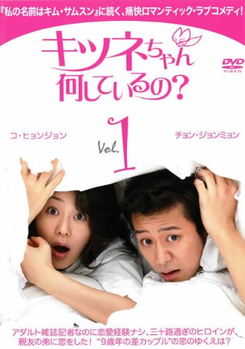 【中古】キツネちゃん、何しているの？ Ｖｏｌ．１ [レンタル落ち]｜ドリエム店