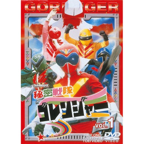 【中古】秘密戦隊ゴレンジャー　DVD全14巻セット｜ドリエム店