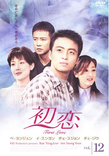 【中古】初恋 12(第34話 第36話) [レンタル落ち]