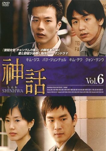 【中古】神話 Vol.6(第11話 第12話)【字幕版】 [レンタル落ち]