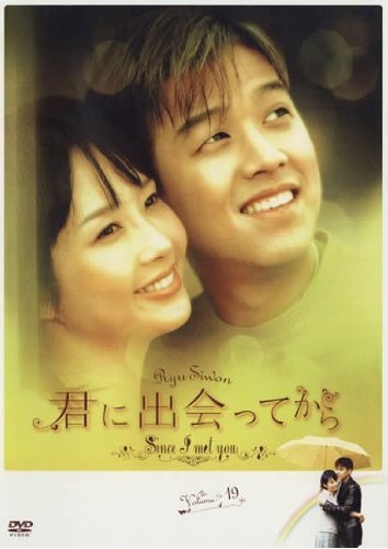 【中古】君に出会ってから 19(第37話 第38話) [レンタル落ち]｜ドリエム店