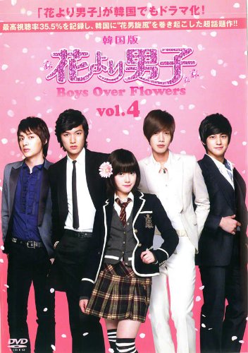 【中古】花より男子 Boys Over Flowers Vol.4 (第7話 第8話 ) [レンタル落ち]