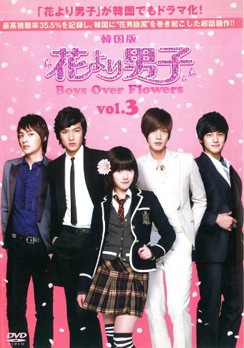 【中古】花より男子 Boys Over Flowers Vol.3 (第5話 第6話 ) [レンタル落ち]