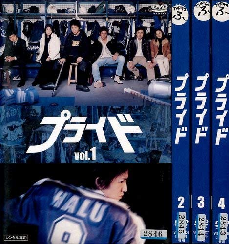 【中古】プライド　全4巻（Vol．1～4）セット　[レンタル落ち] [マーケットプレイスDVDセット]